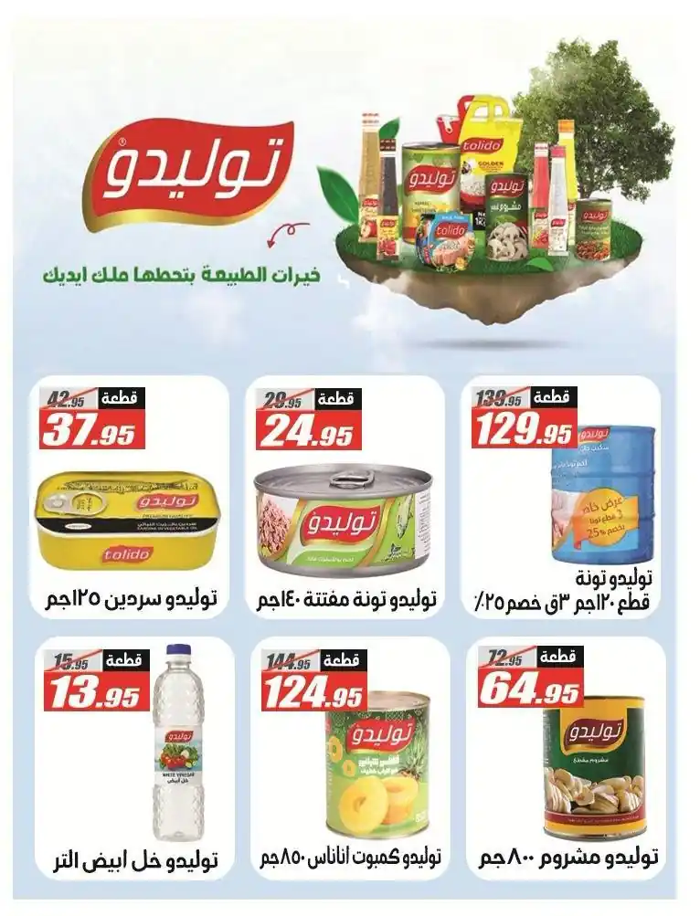 عروض الفرجانى اليوم صفحة 24