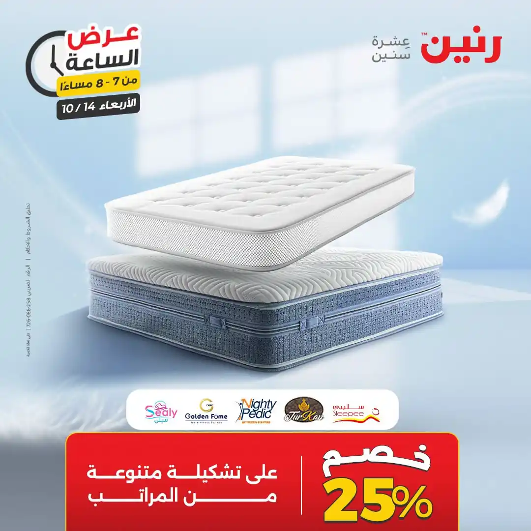 عروض رنين اليوم صفحة 24