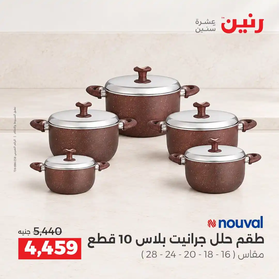 عروض رنين اليوم صفحة 24