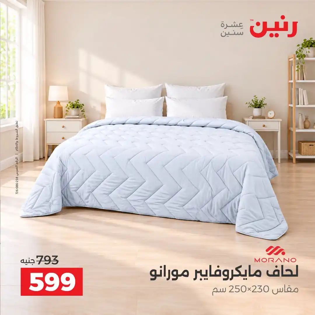 عروض رنين اليوم صفحة 24