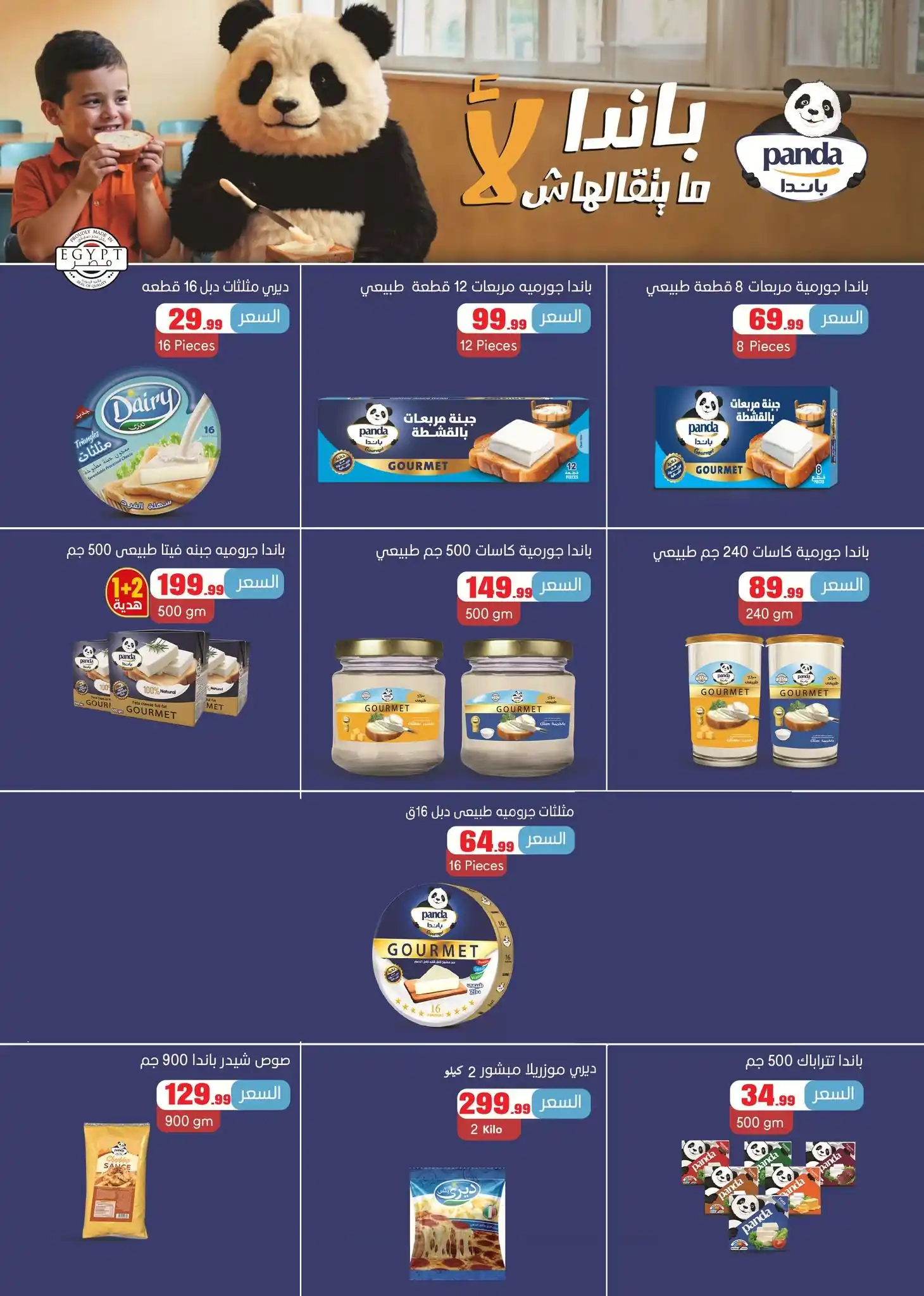 عروض المحلاوى ستورز صفحة 25