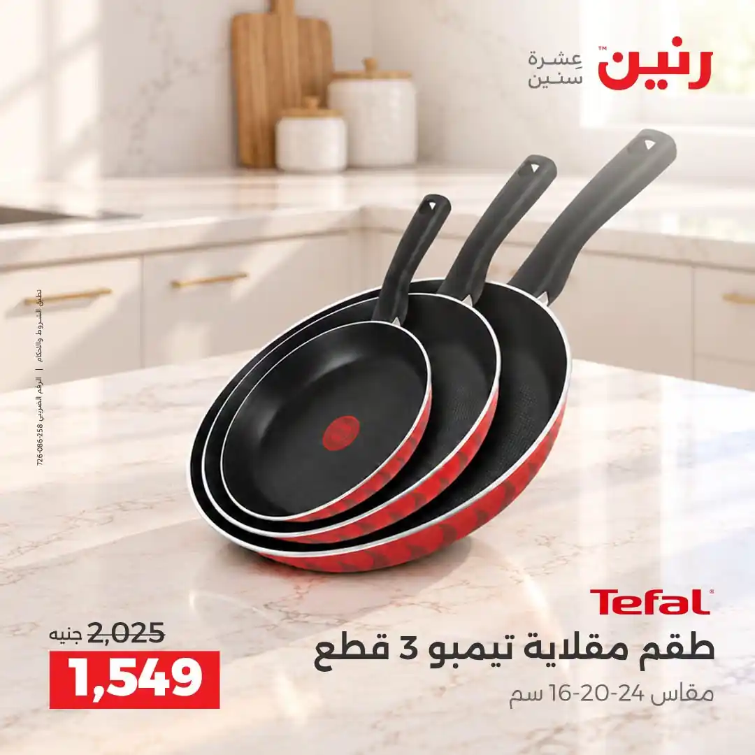 عروض رنين اليوم صفحة 25