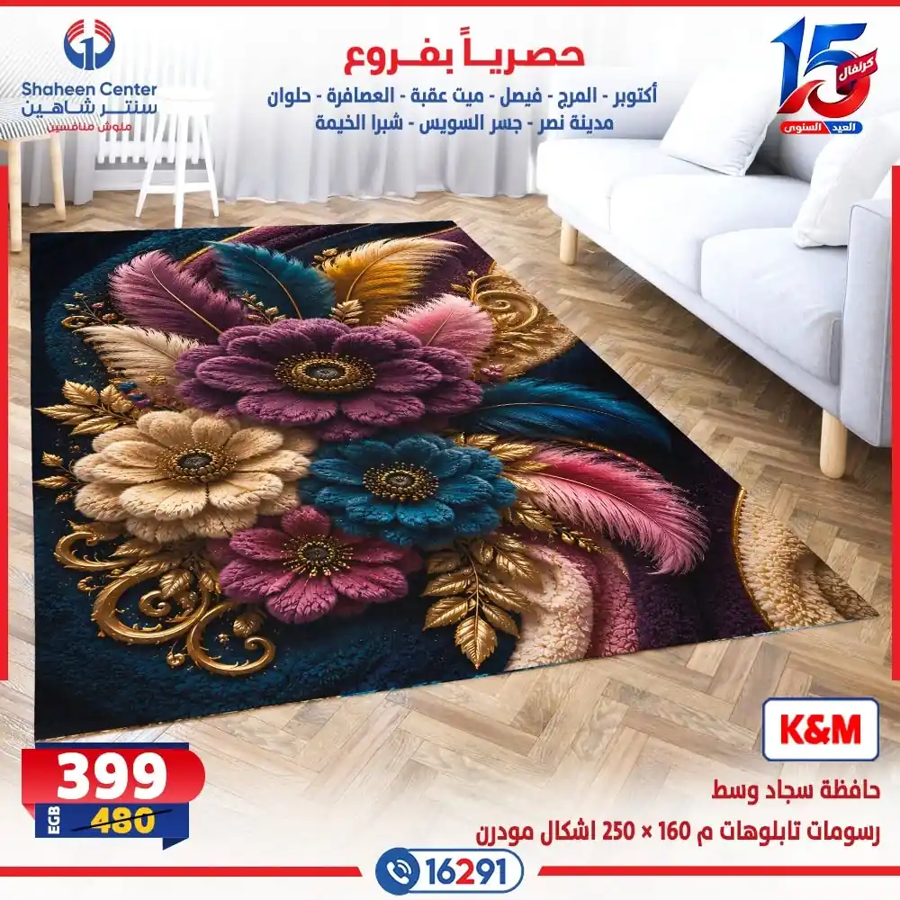 عروض سنتر شاهين اليوم صفحة 25