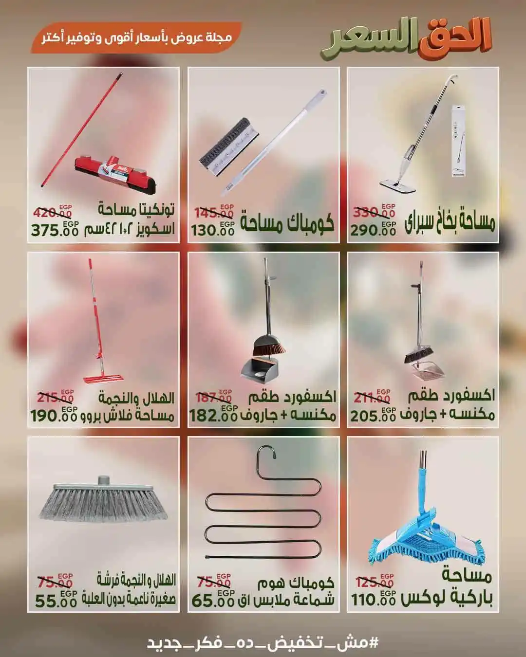 عروض سراى ماركت اليوم صفحة 25