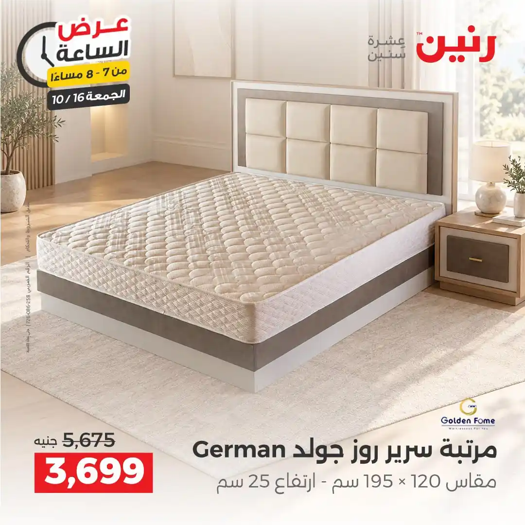 عروض رنين اليوم صفحة 25
