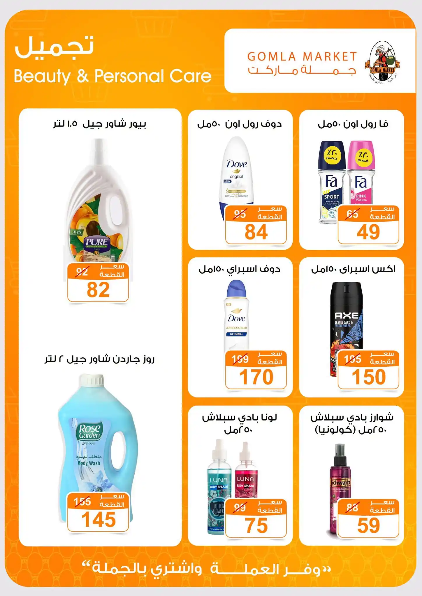 عروض فتح الله جملة صفحة 25