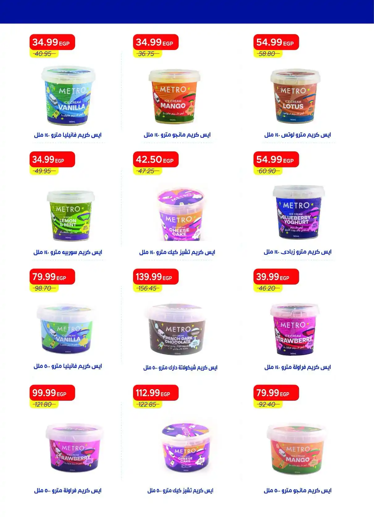 عروض مترو ماركت اليوم صفحة 25