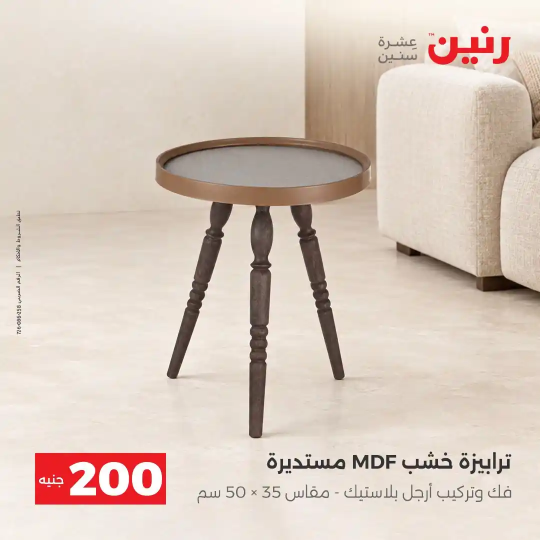 عروض رنين اليوم صفحة 25