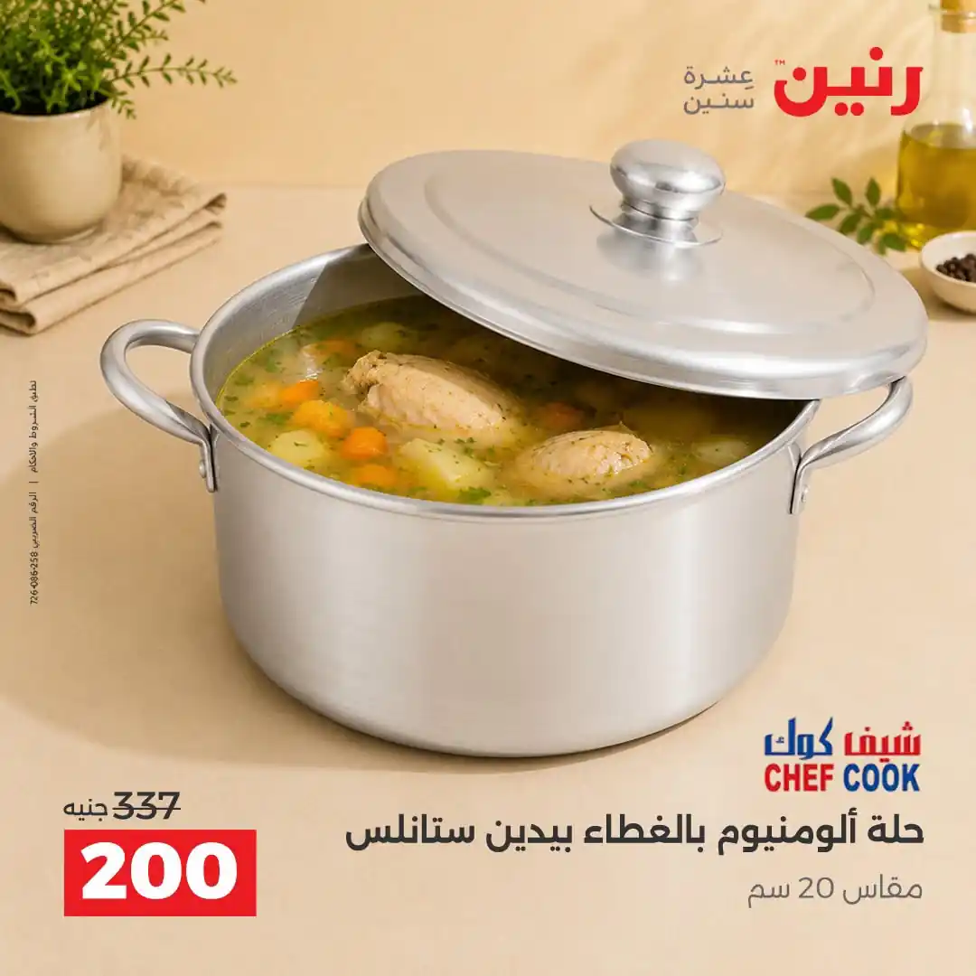 عروض رنين اليوم صفحة 25