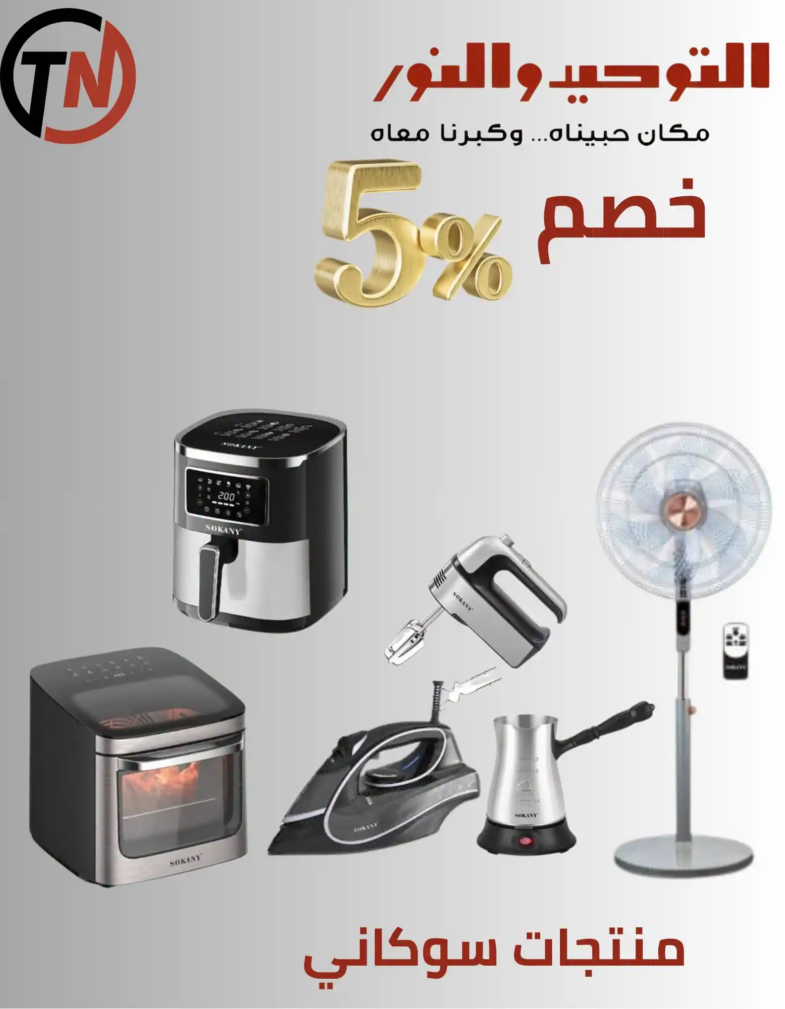 عروض التوحيد والنور اليوم صفحة 25