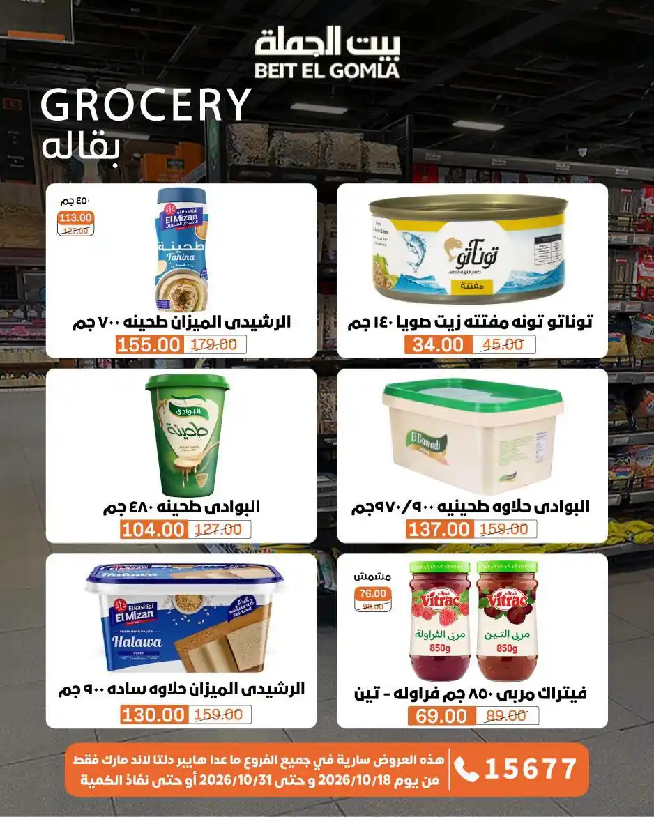 عروض بيت الجملة اليوم صفحة 25