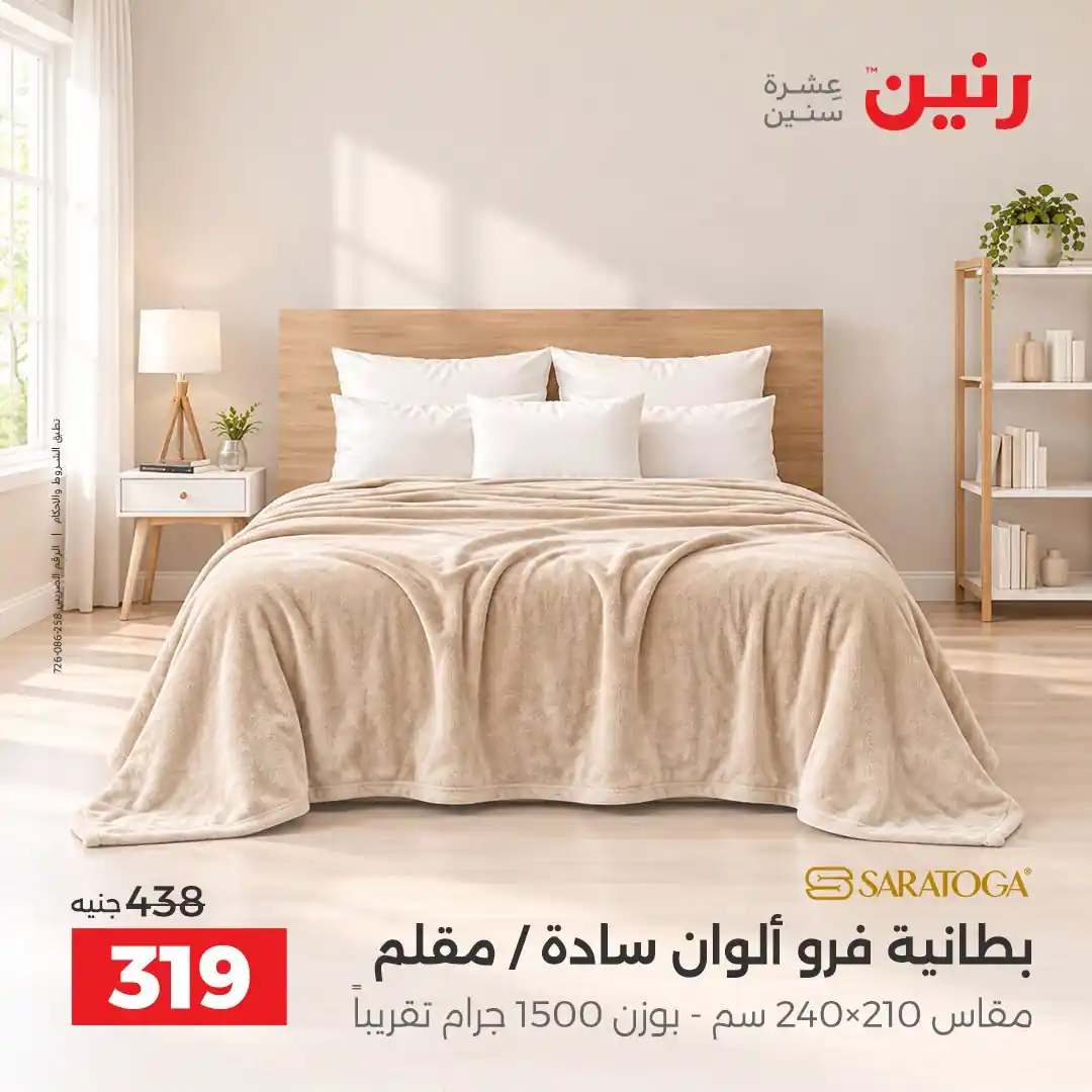 عروض رنين اليوم صفحة 25