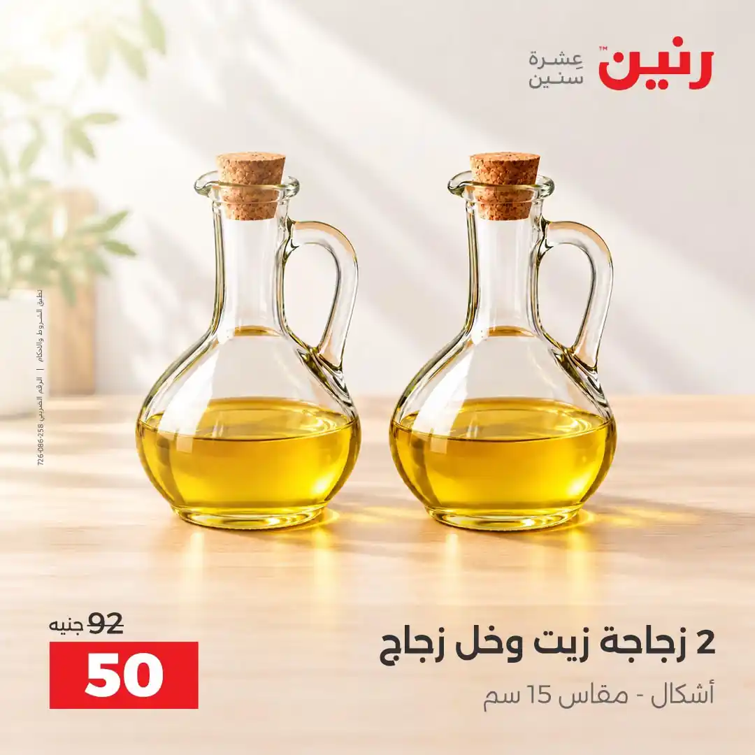 عروض رنين اليوم صفحة 25