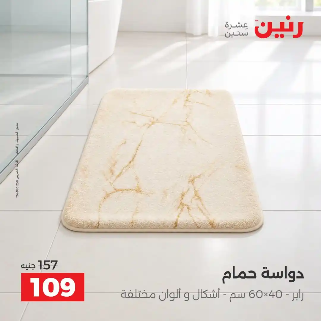 عروض رنين اليوم صفحة 25
