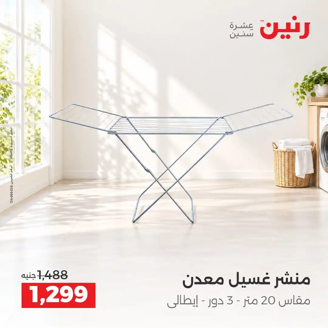 عروض رنين اليوم صفحة 25