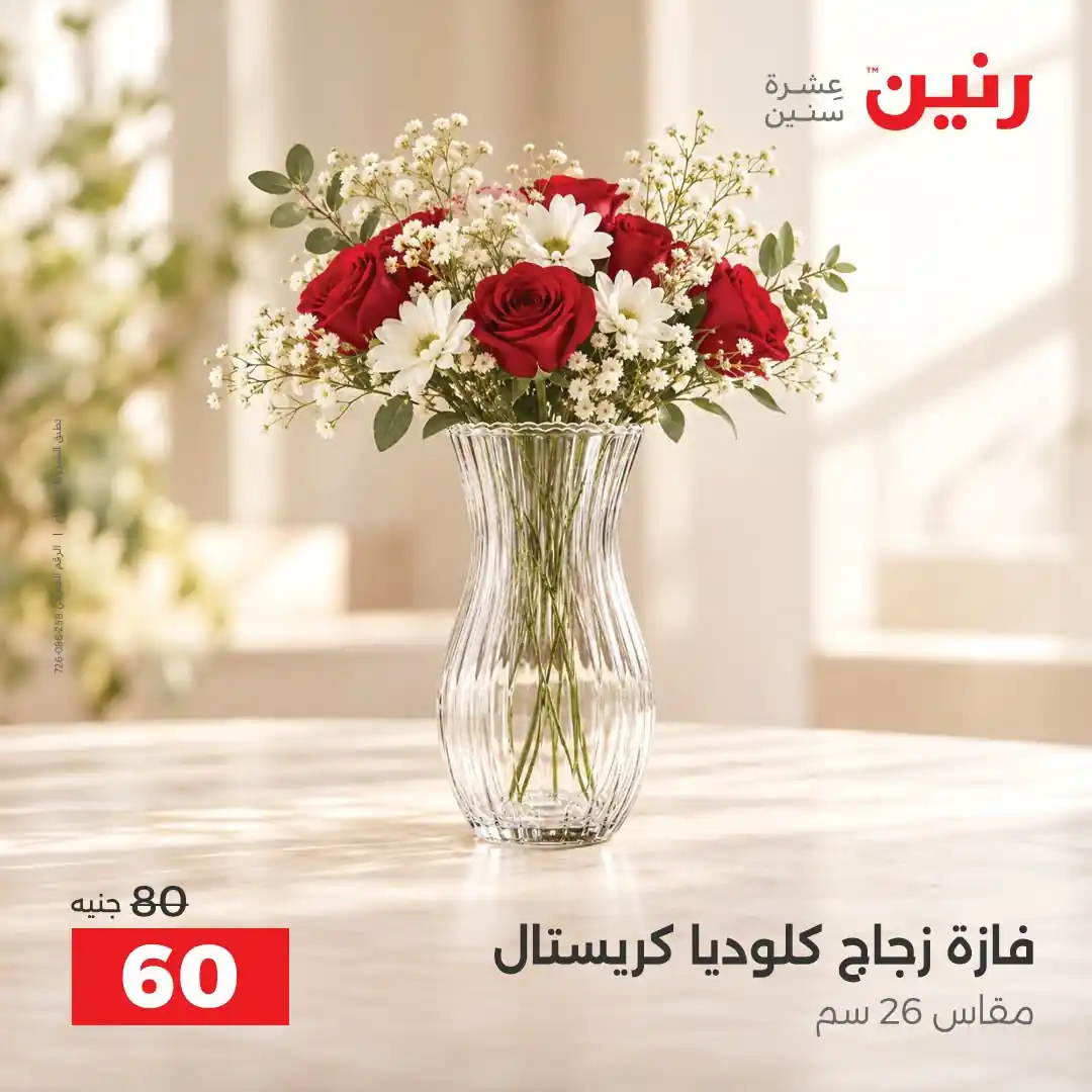 عروض رنين اليوم صفحة 25