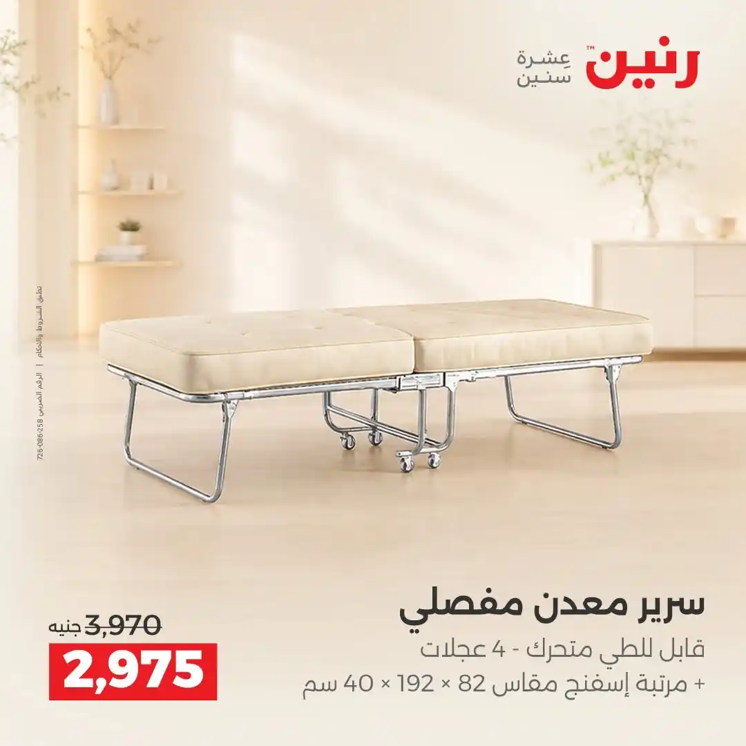 عروض رنين اليوم صفحة 25