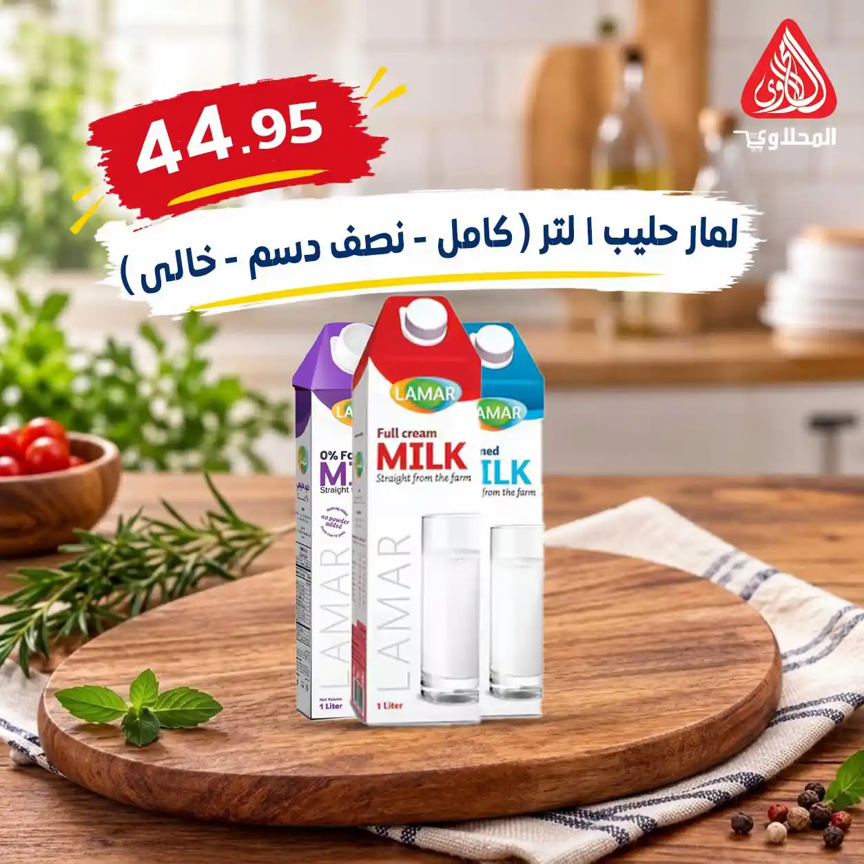 عروض المحلاوى ماركت صفحة 25