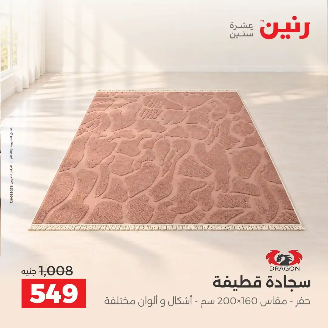 عروض رنين اليوم صفحة 25