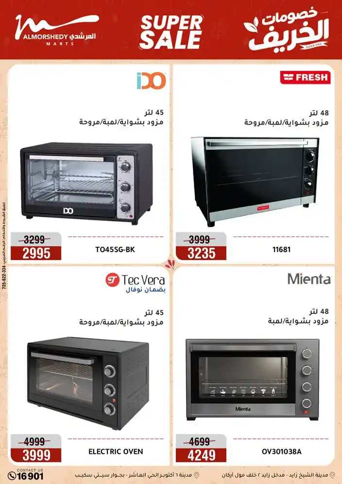 عروض المرشدى اليوم صفحة 25