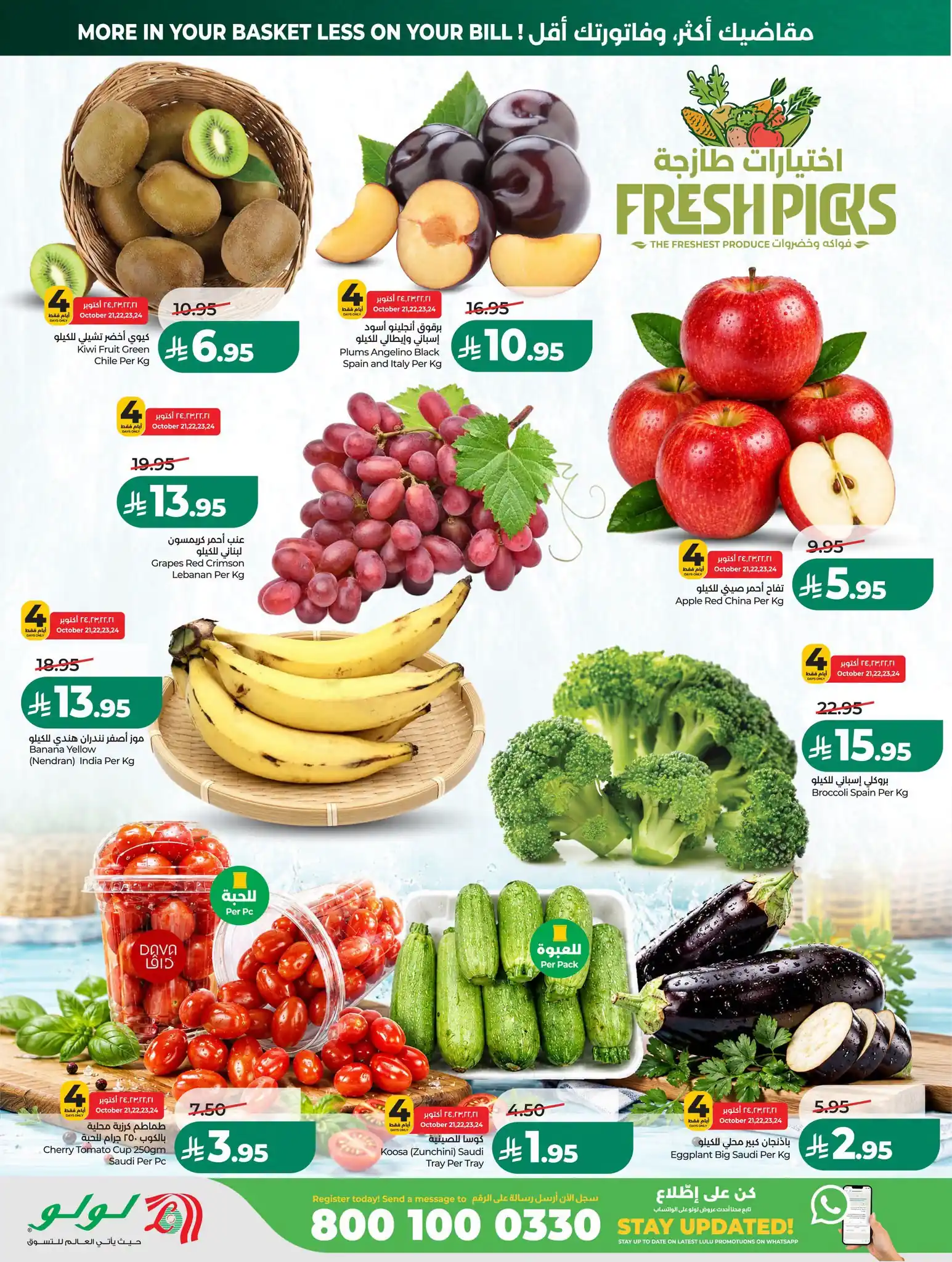 عروض لولو الرياض اليوم صفحة 25