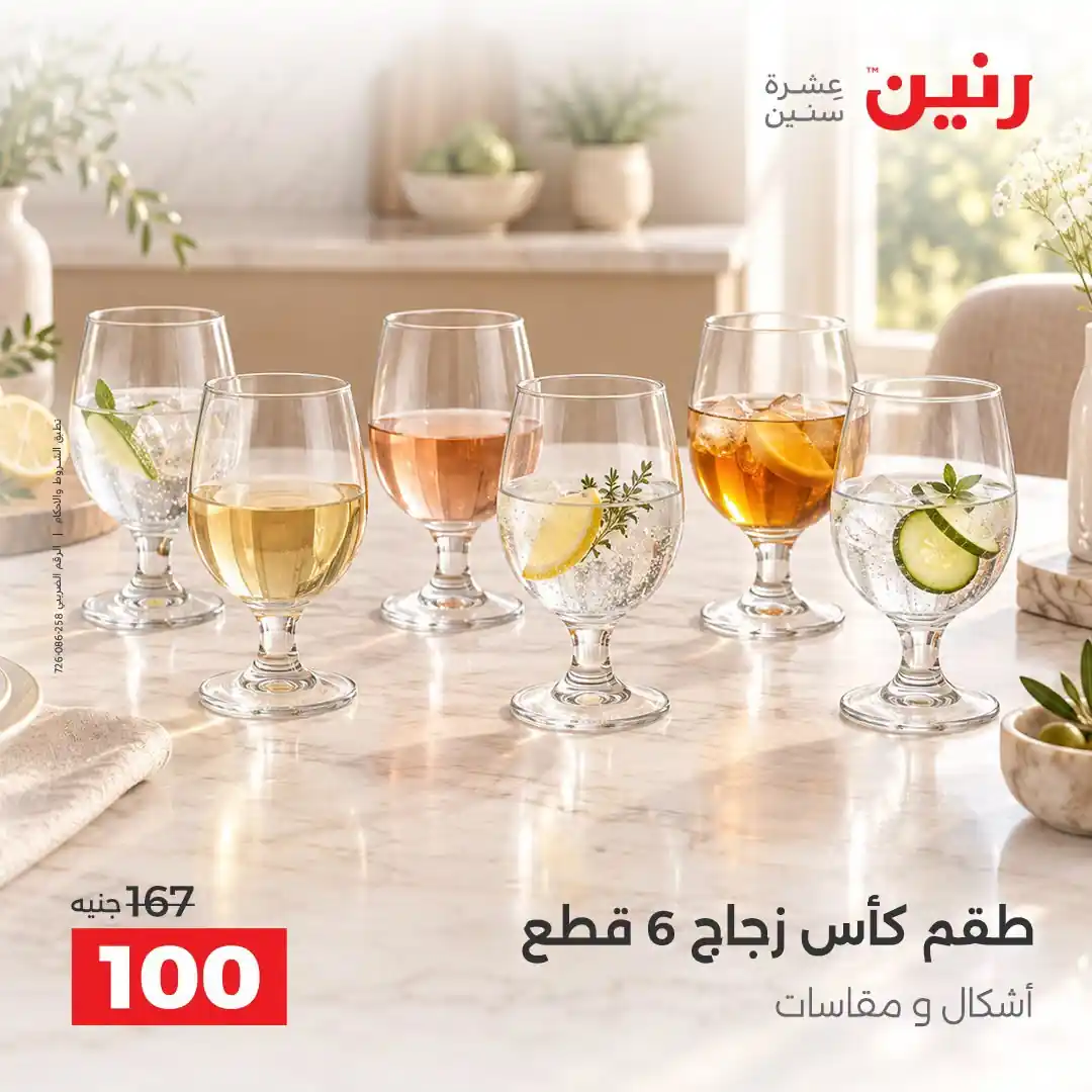 عروض رنين اليوم صفحة 25