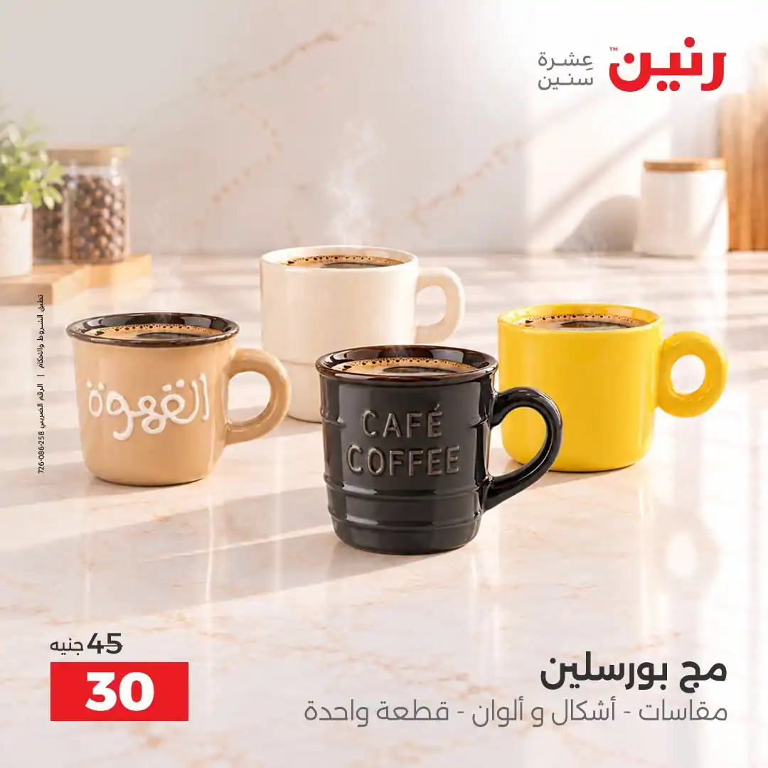 عروض رنين اليوم صفحة 25