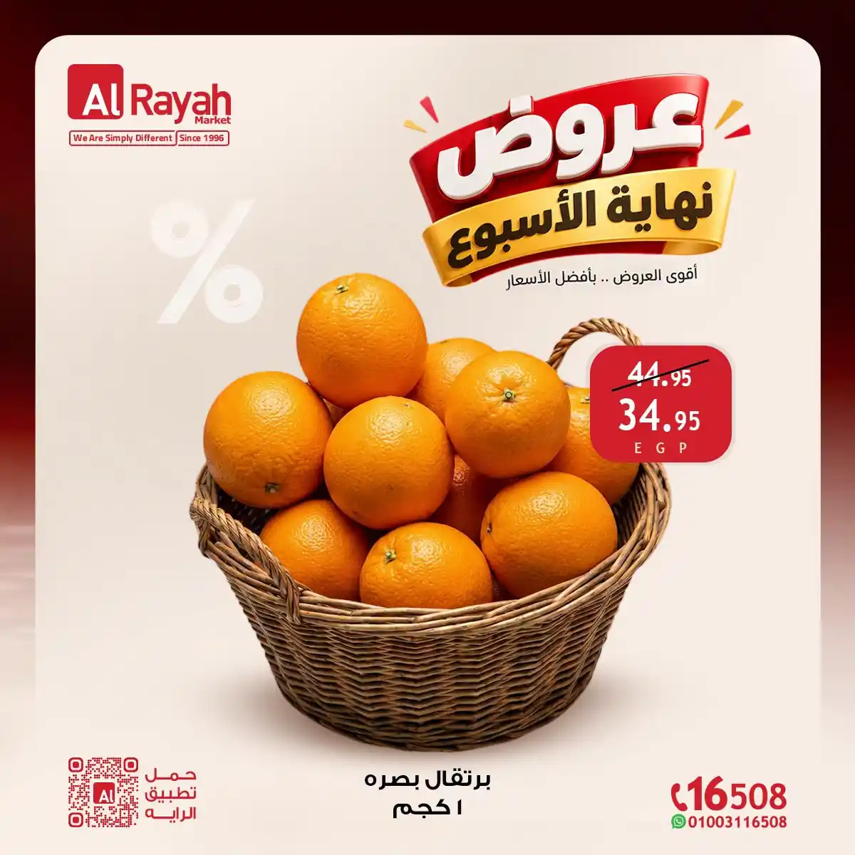 عروض الراية ماركت 22 حتى 24 أكتوبر 2026 نهاية الاسبوع صورة 24