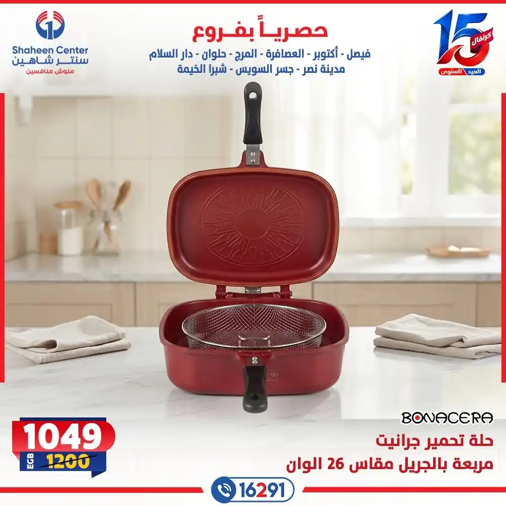 عروض سنتر شاهين اليوم صفحة 25