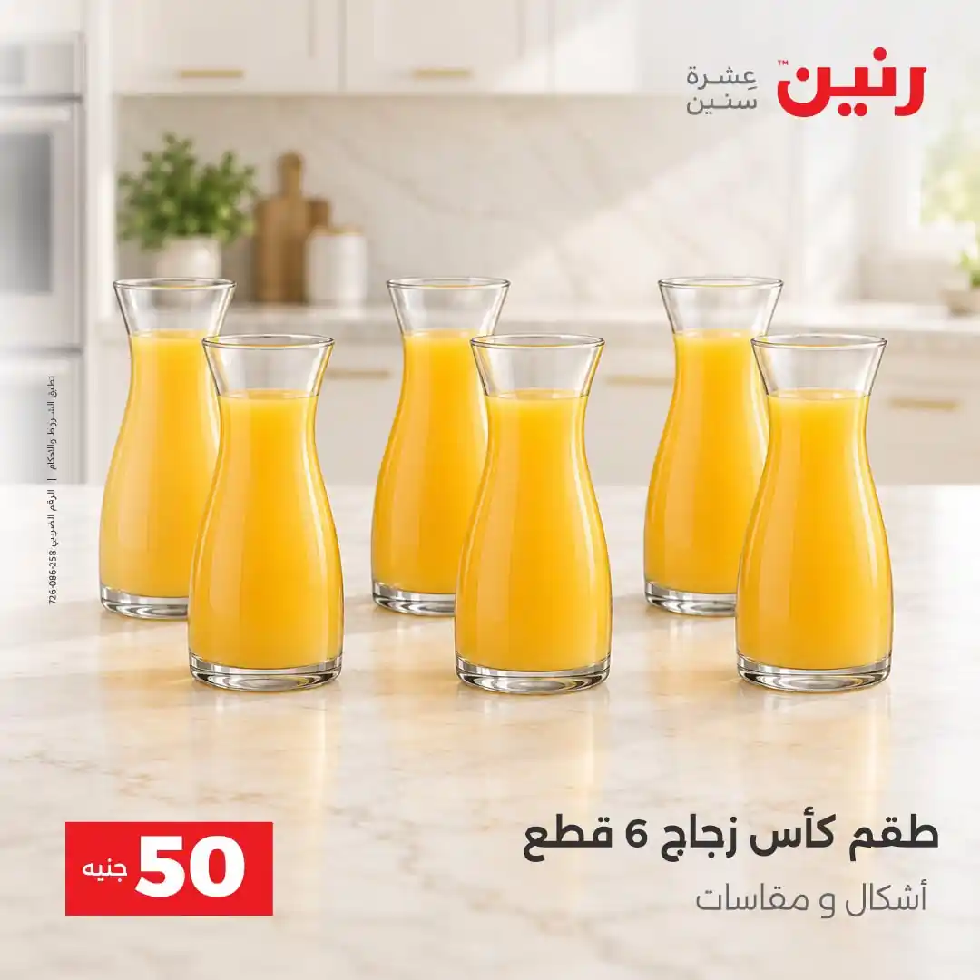 عروض رنين اليوم صفحة 25