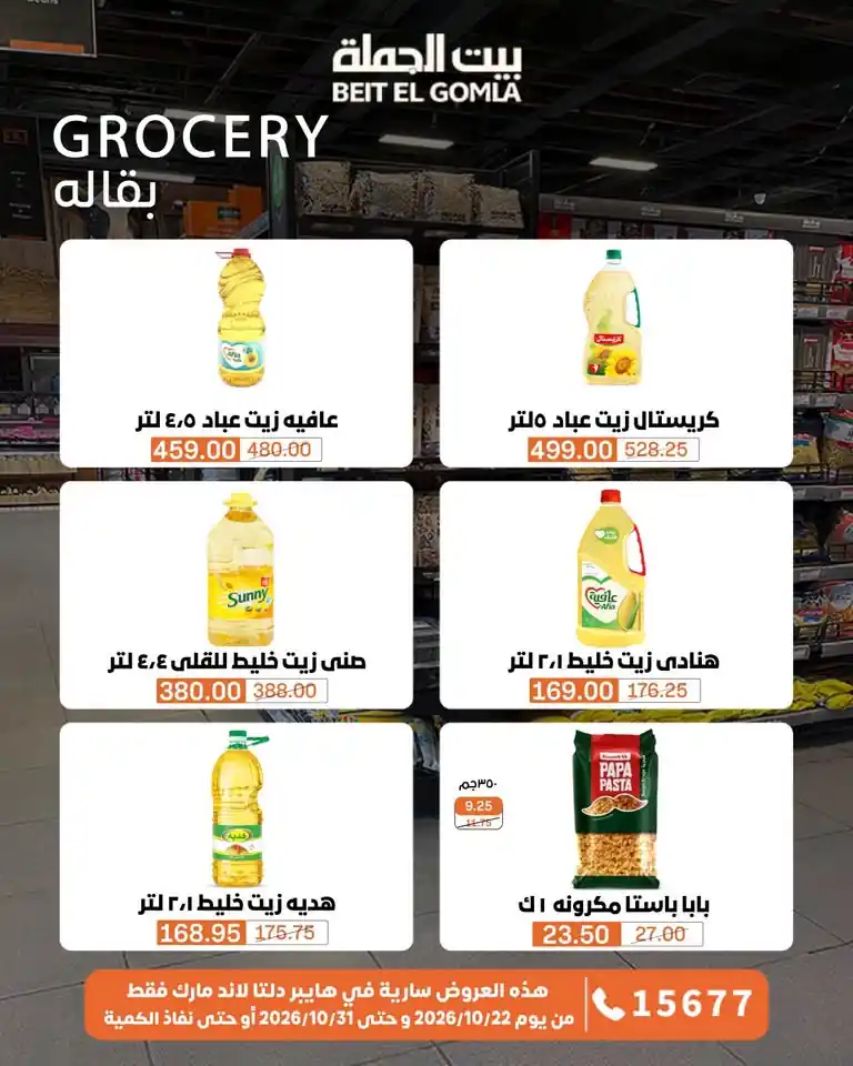 عروض بيت الجملة اليوم صفحة 25