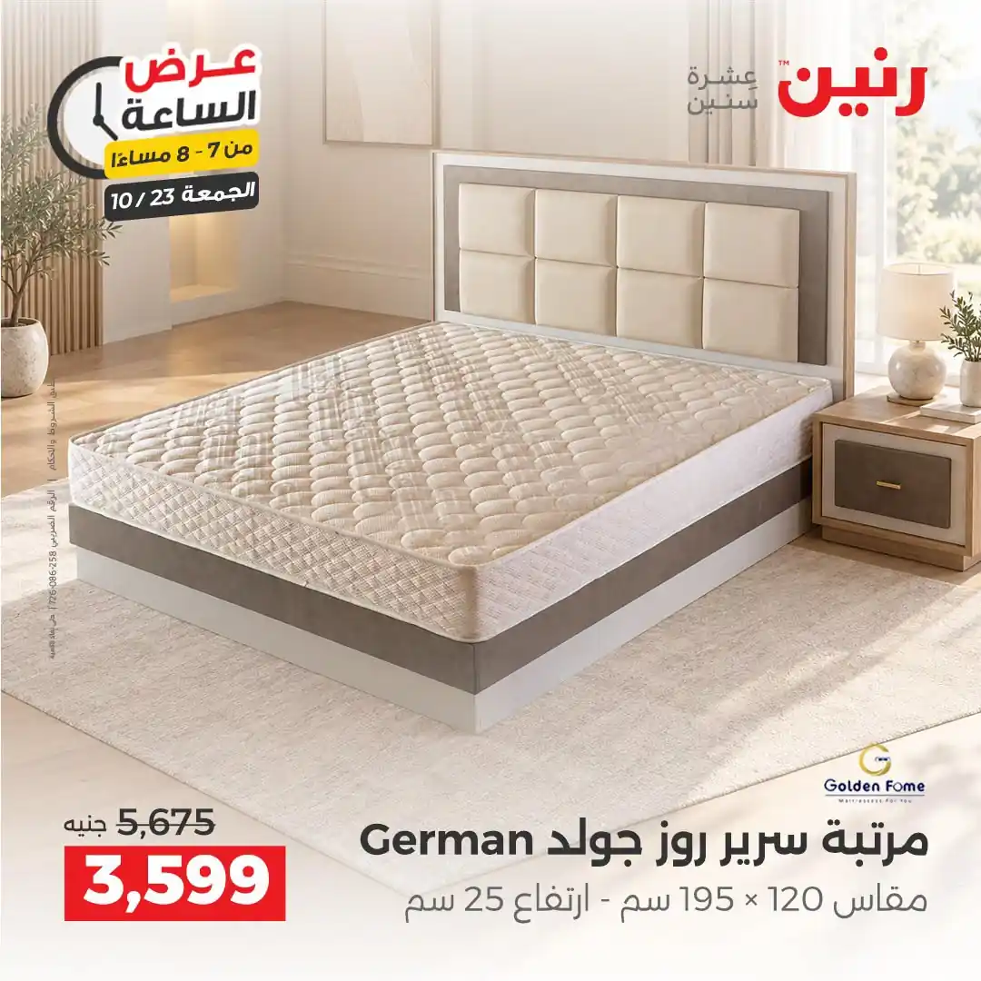 عروض رنين اليوم صفحة 25
