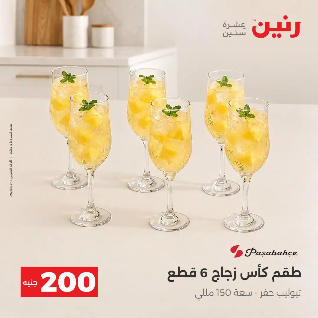 عروض رنين اليوم صفحة 25