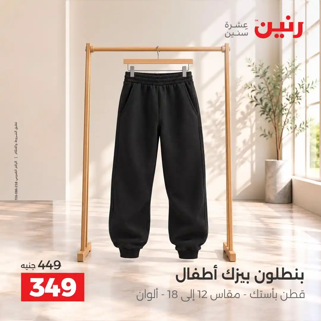 عروض رنين اليوم صفحة 25