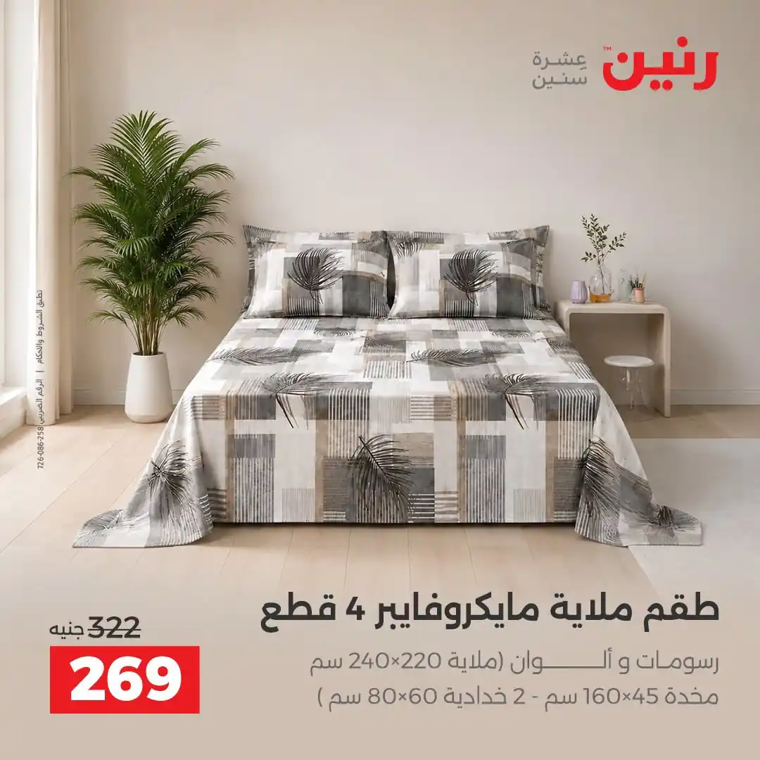 عروض رنين اليوم صفحة 25
