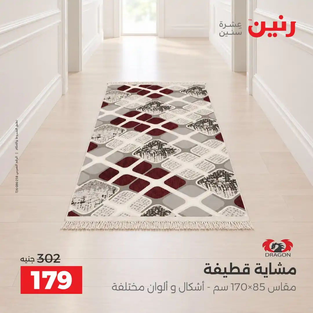 عروض رنين اليوم صفحة 25