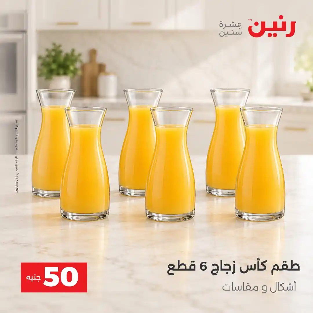 عروض رنين اليوم صفحة 25
