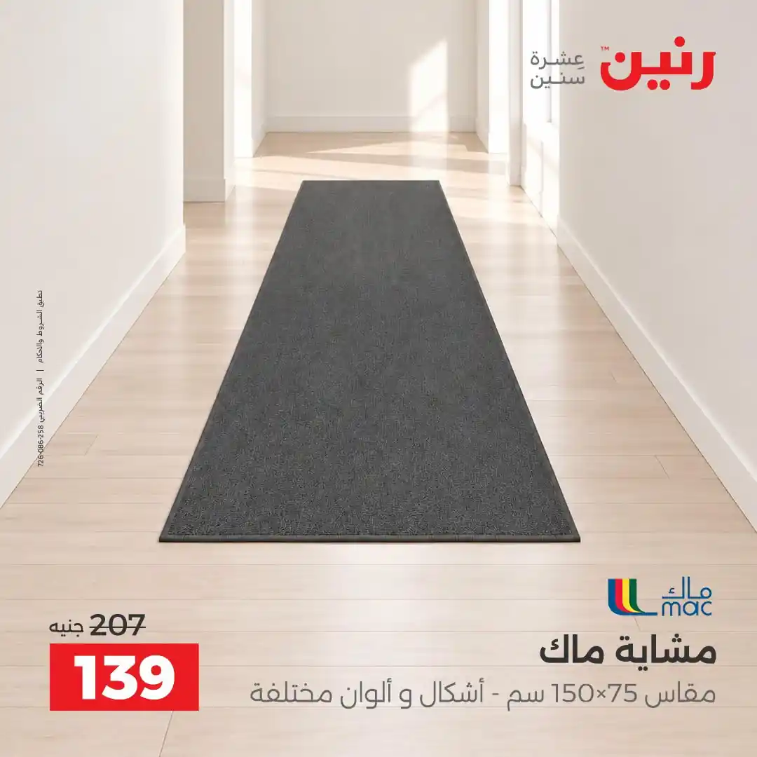 عروض رنين اليوم صفحة 25