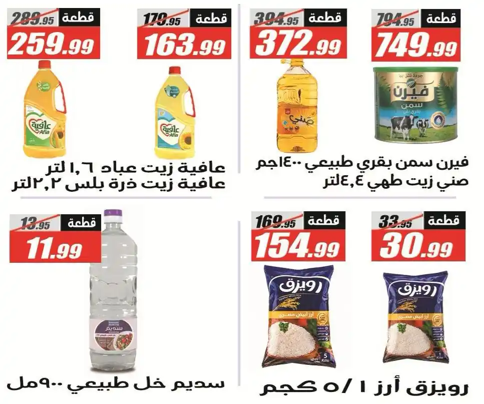 عروض الفرجانى اليوم صفحة 25