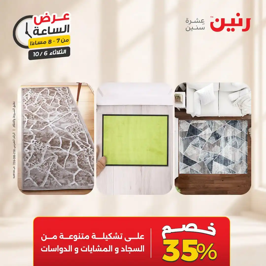 عروض رنين اليوم صفحة 25
