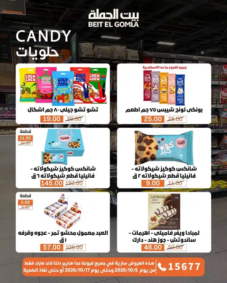 عروض بيت الجملة اليوم صفحة 25