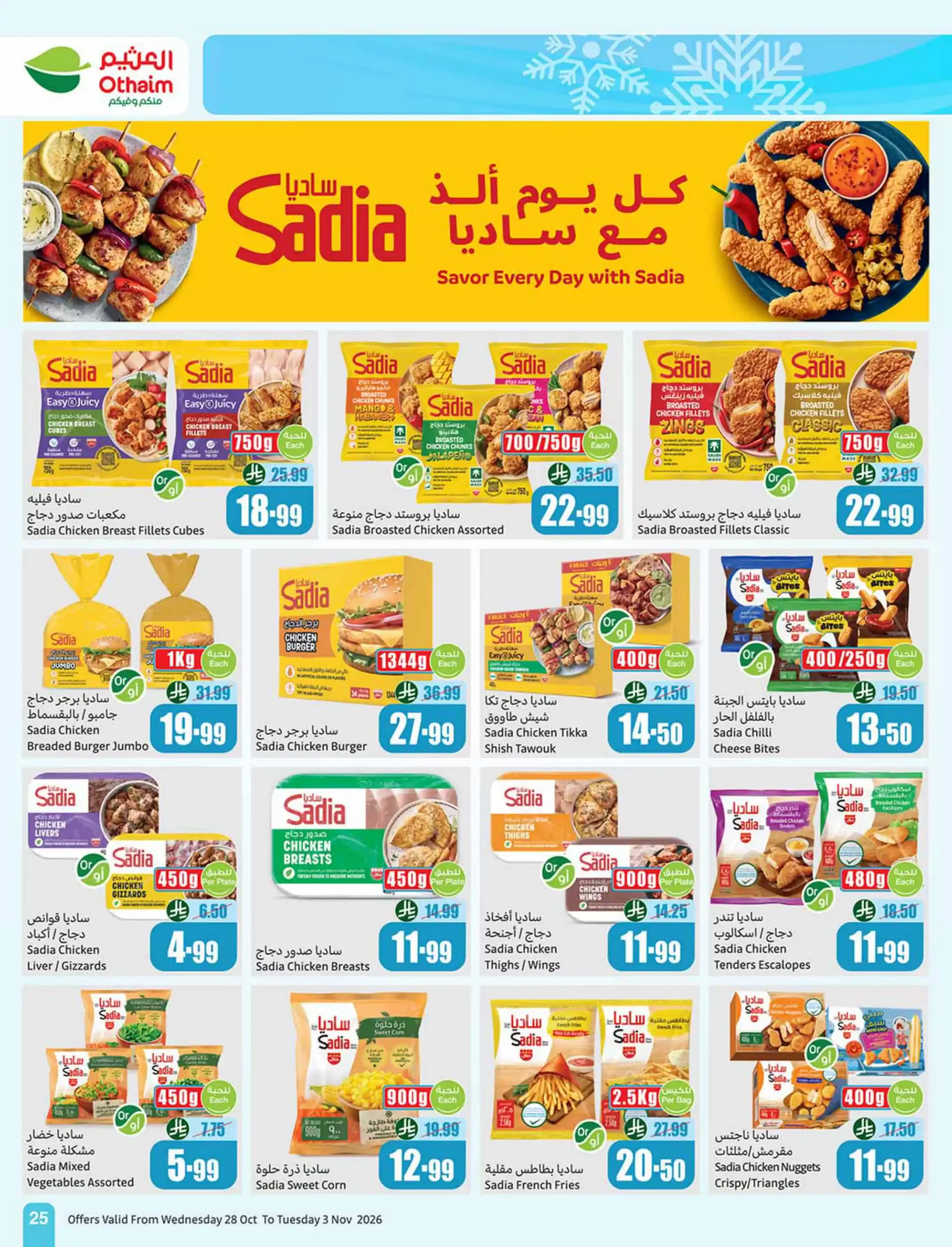 عروض العثيم السعودية اليوم صفحة 25
