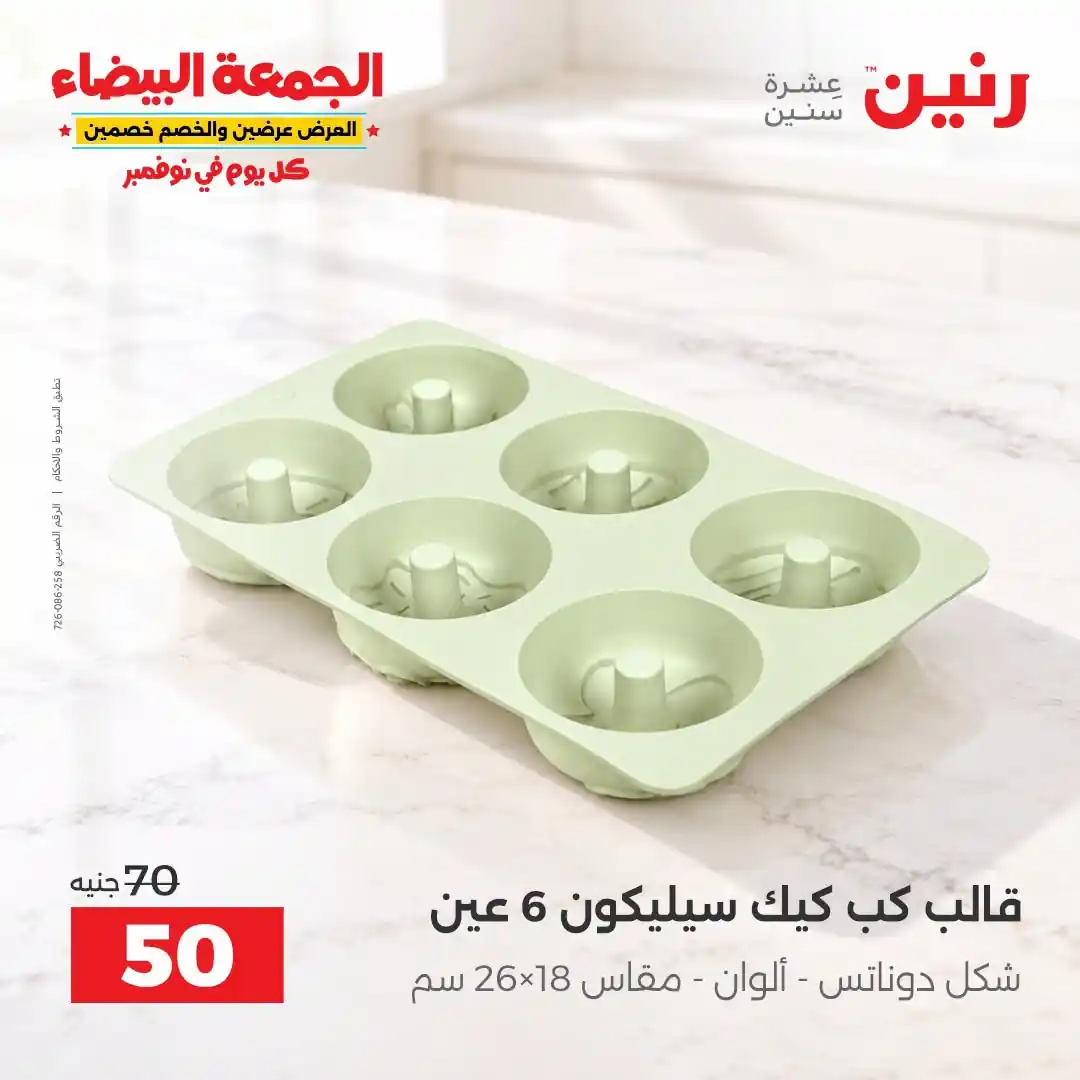 عروض رنين اليوم صفحة 25