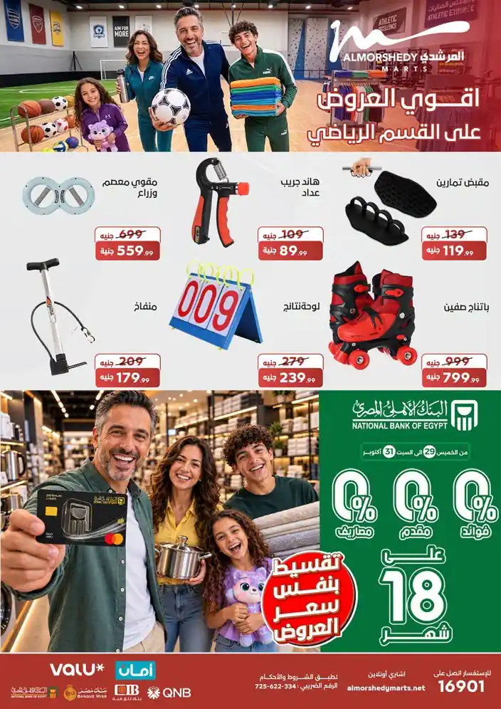 عروض المرشدى من 29 اكتوبر 2026 صورة 24