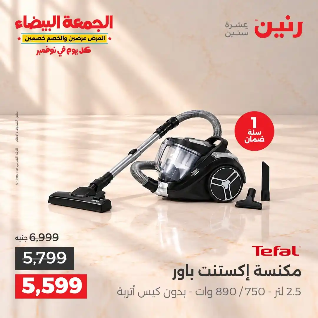 عروض رنين اليوم صفحة 25