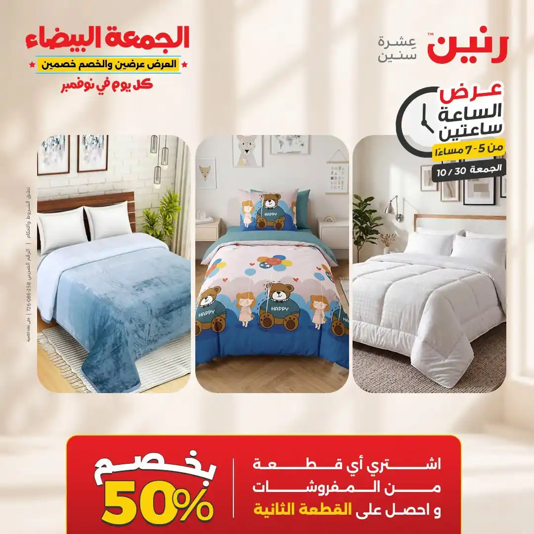 عروض رنين اليوم صفحة 25