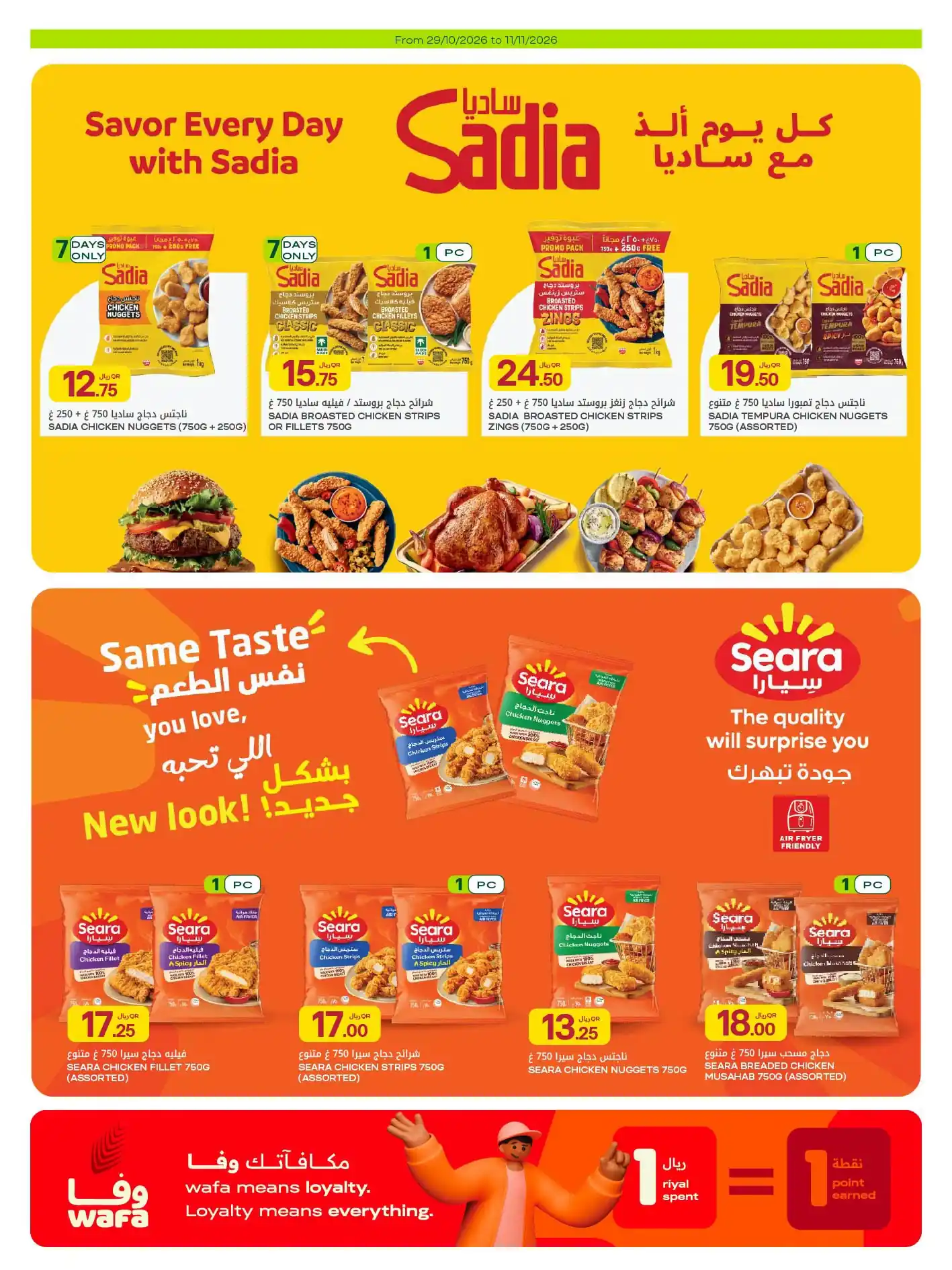 عروض الميرة قطر اليوم صفحة 25