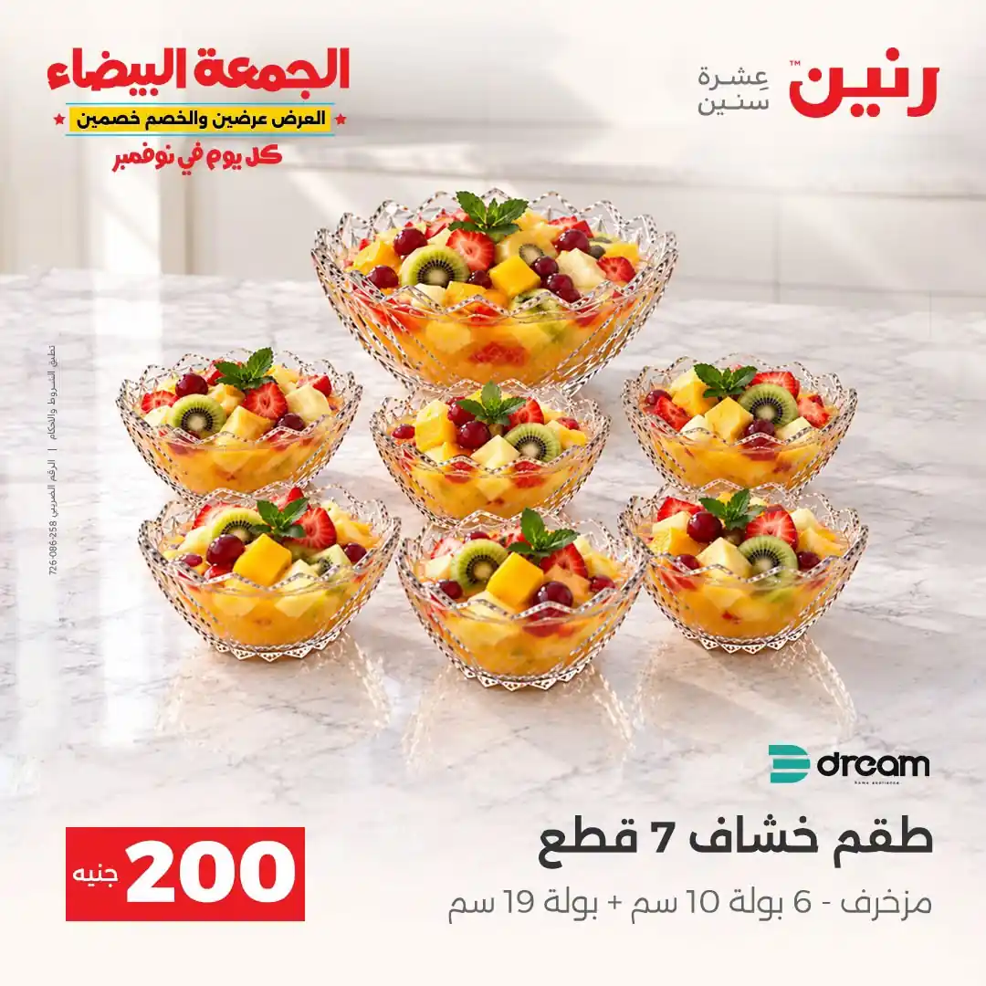عروض رنين مهرجان 200 جنيه 1 و 2 نوفمبر 2026 صورة 24