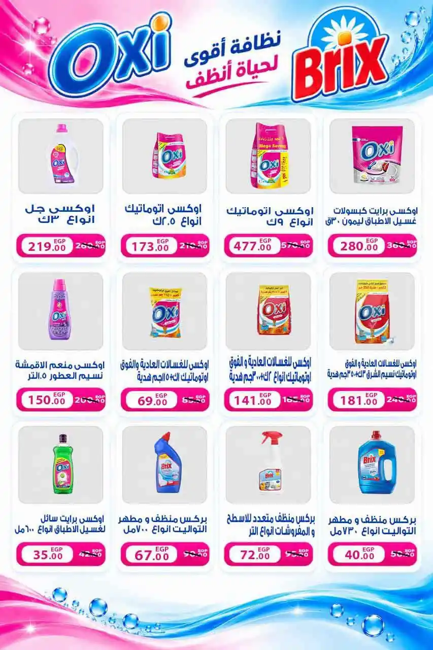 عروض سراى ماركت اليوم صفحة 25