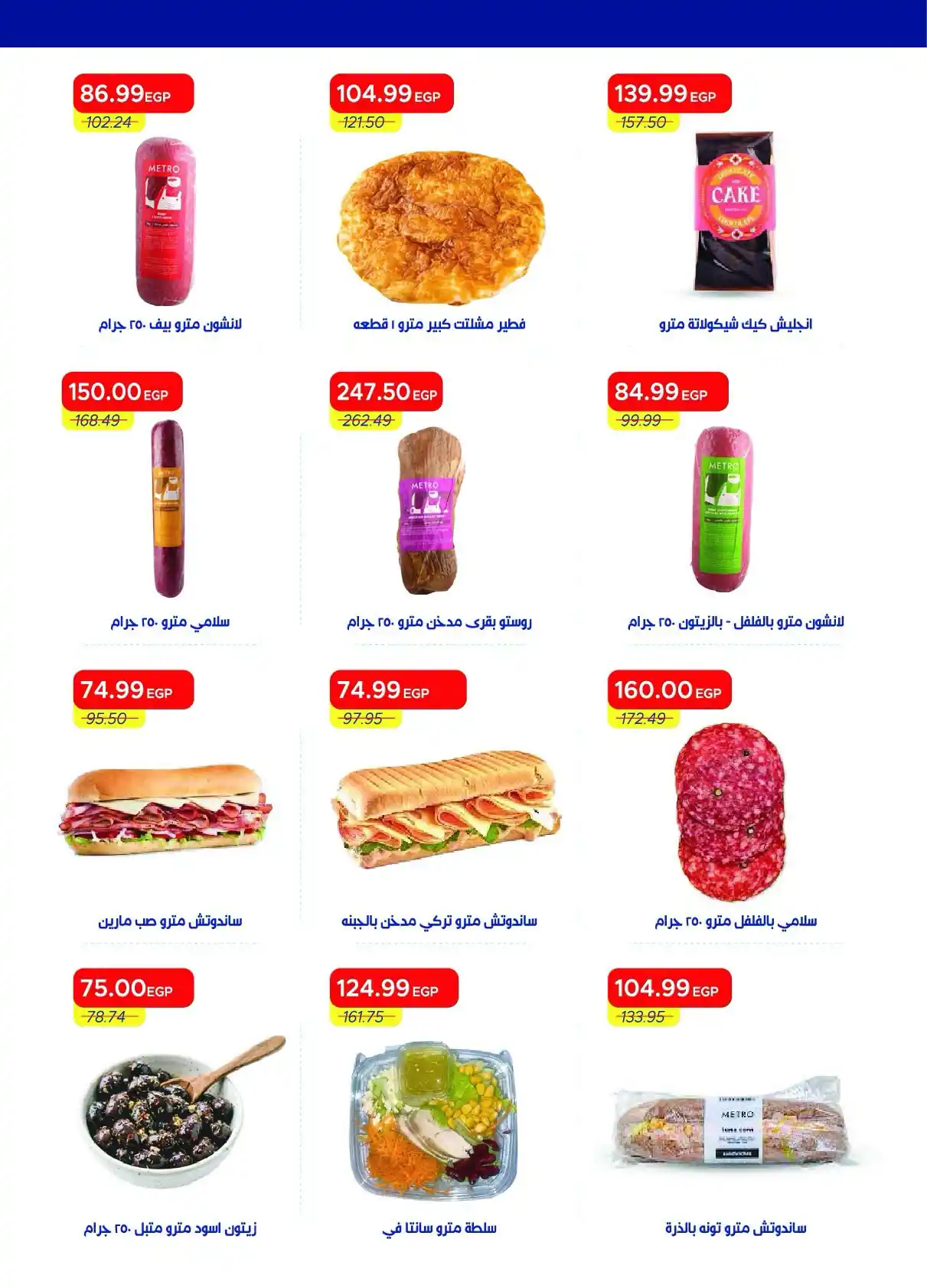 عروض مترو ماركت اليوم صفحة 25